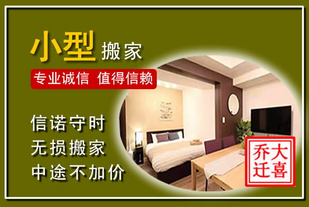 乌鲁木齐小型搬家