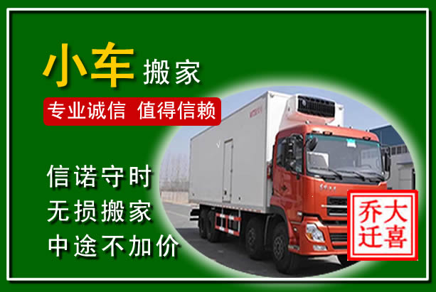 乌鲁木齐物品搬运