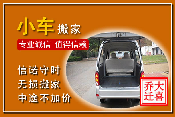 乌鲁木齐个人搬家