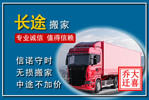 乌鲁木齐异地长途搬家