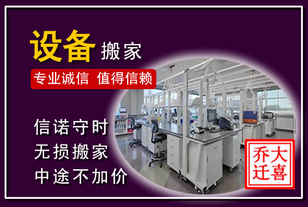 乌鲁木齐仪器设备搬运