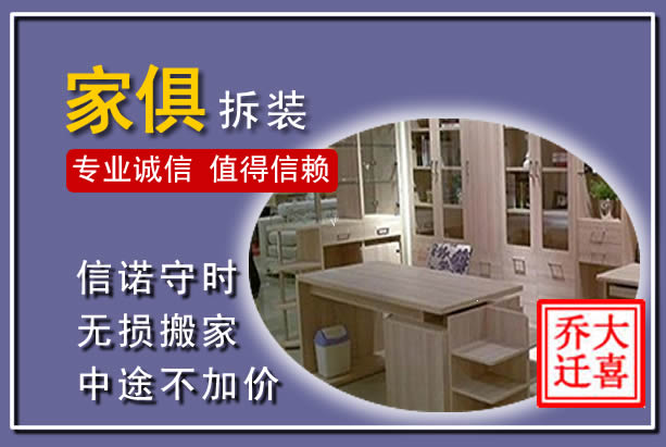 乌鲁木齐家俱拆装搬运